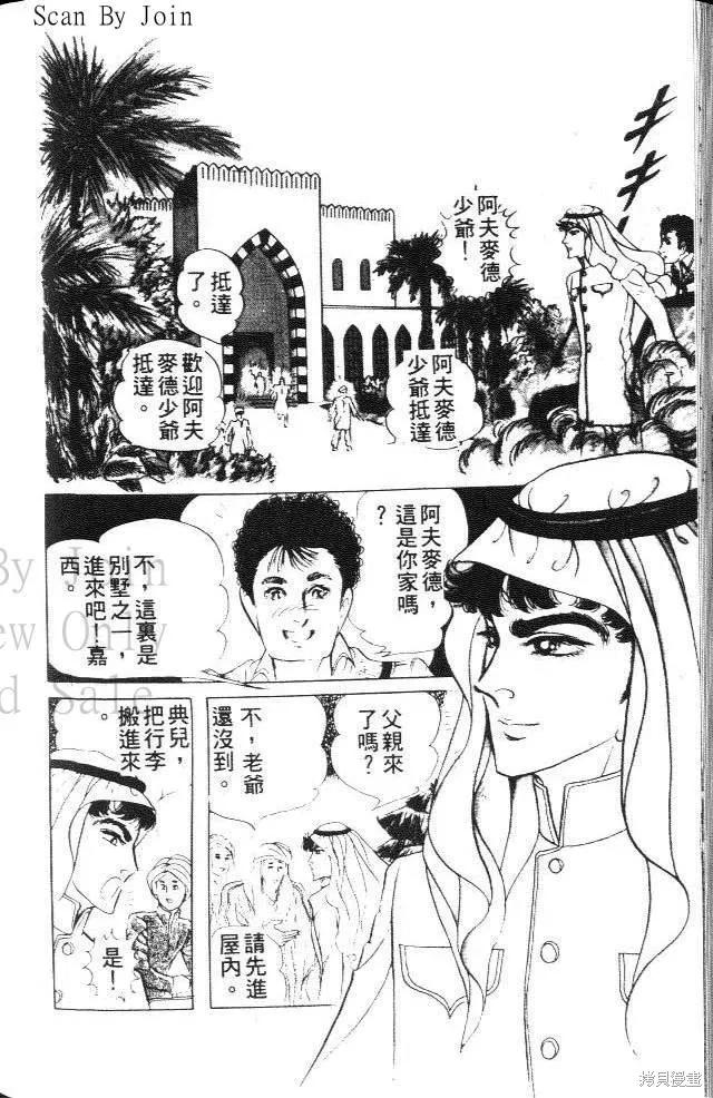 尼罗河女儿 第20卷 第196页
