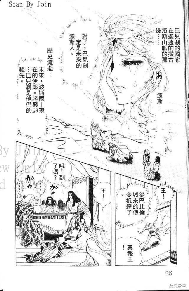 尼罗河女儿 第20卷 第26页