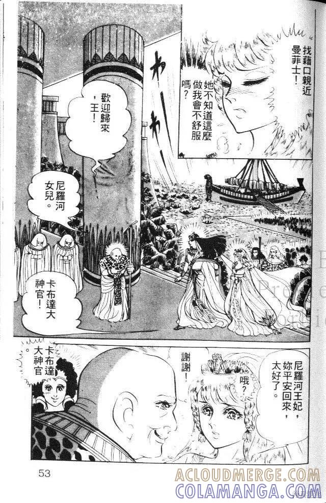 尼罗河女儿 第20卷 第53页