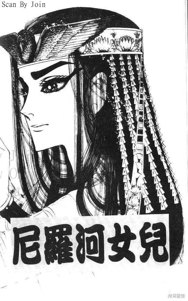 尼罗河女儿 第20卷 第4页