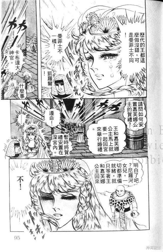 尼罗河女儿 第20卷 第95页