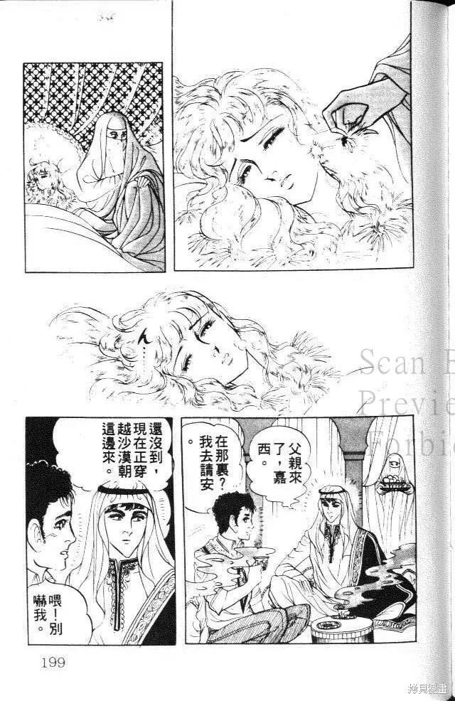 尼罗河女儿 第20卷 第199页