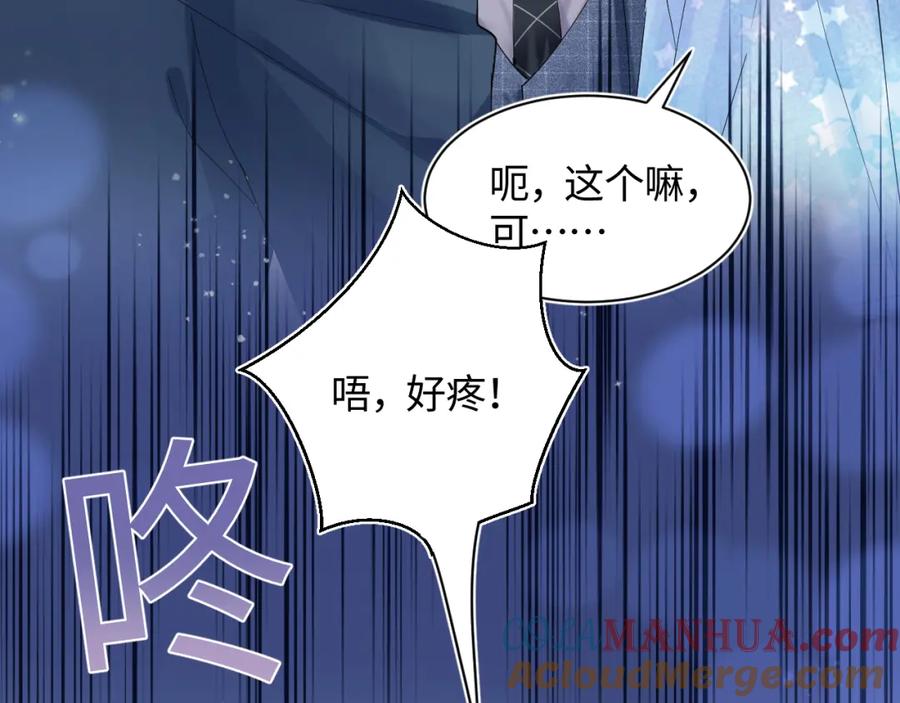 【快穿】绝美白莲在线教学 第18话 影帝的“白莲”教学 第85页