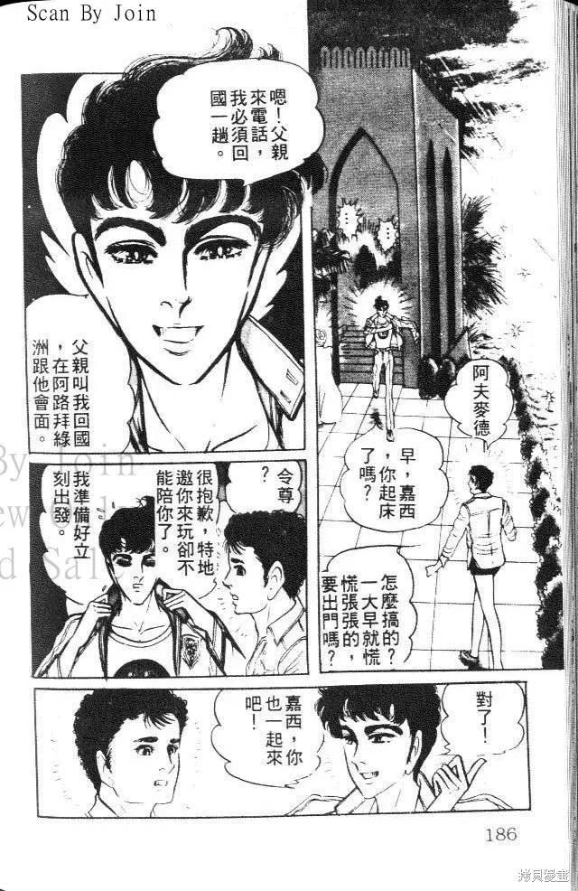 尼罗河女儿 第20卷 第186页