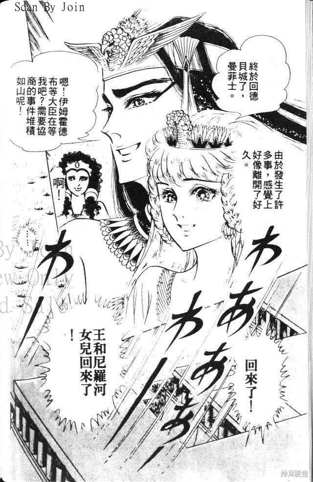 尼罗河女儿 第20卷 第46页