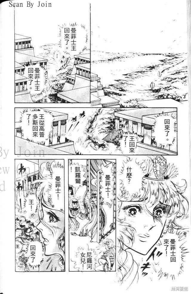 尼罗河女儿 第20卷 第108页