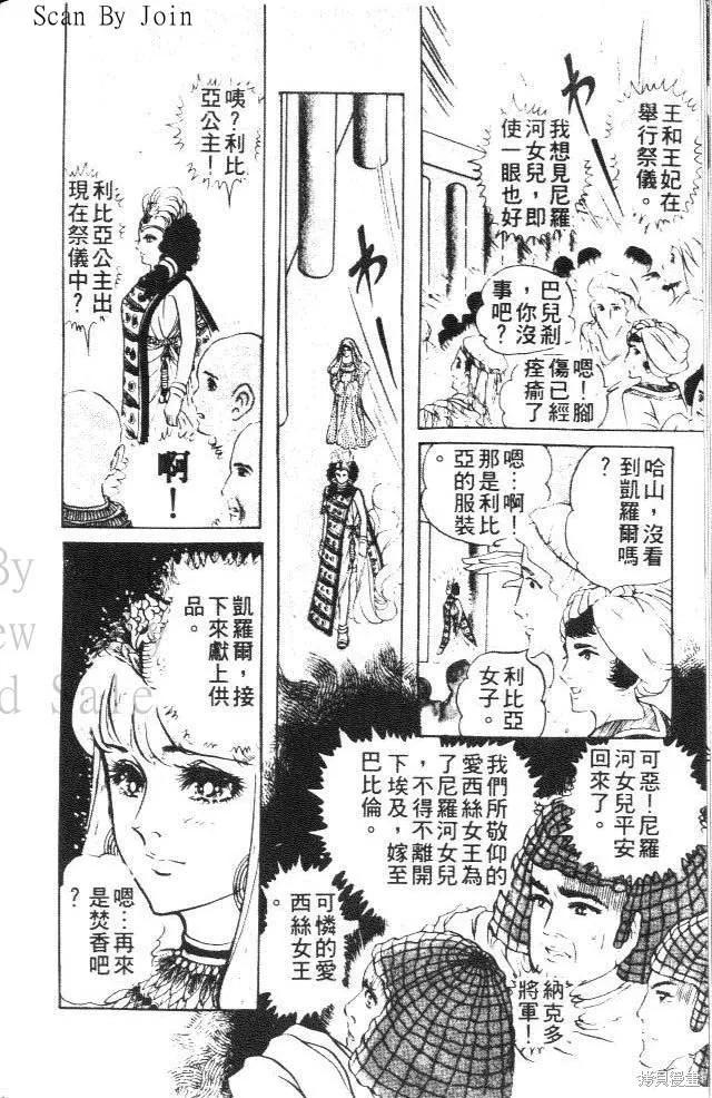 尼罗河女儿 第20卷 第16页