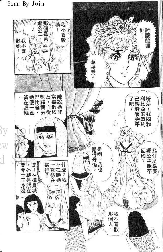 尼罗河女儿 第20卷 第22页