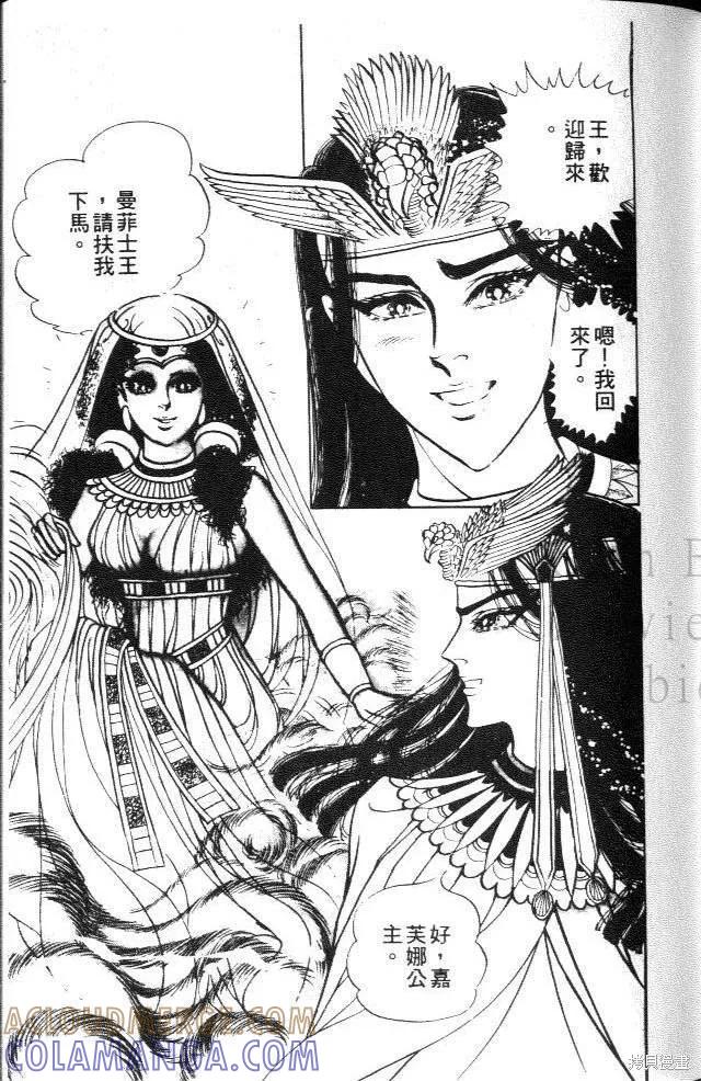 尼罗河女儿 第20卷 第109页