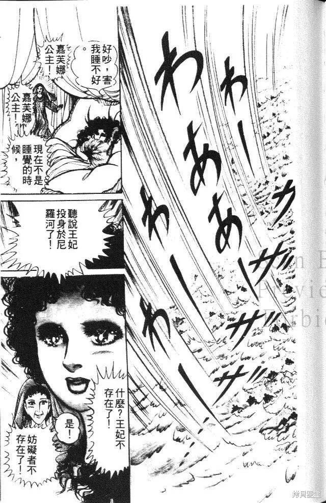 尼罗河女儿 第20卷 第139页