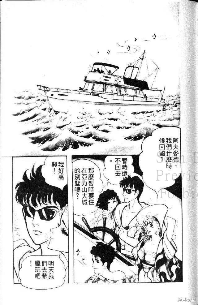 尼罗河女儿 第20卷 第159页