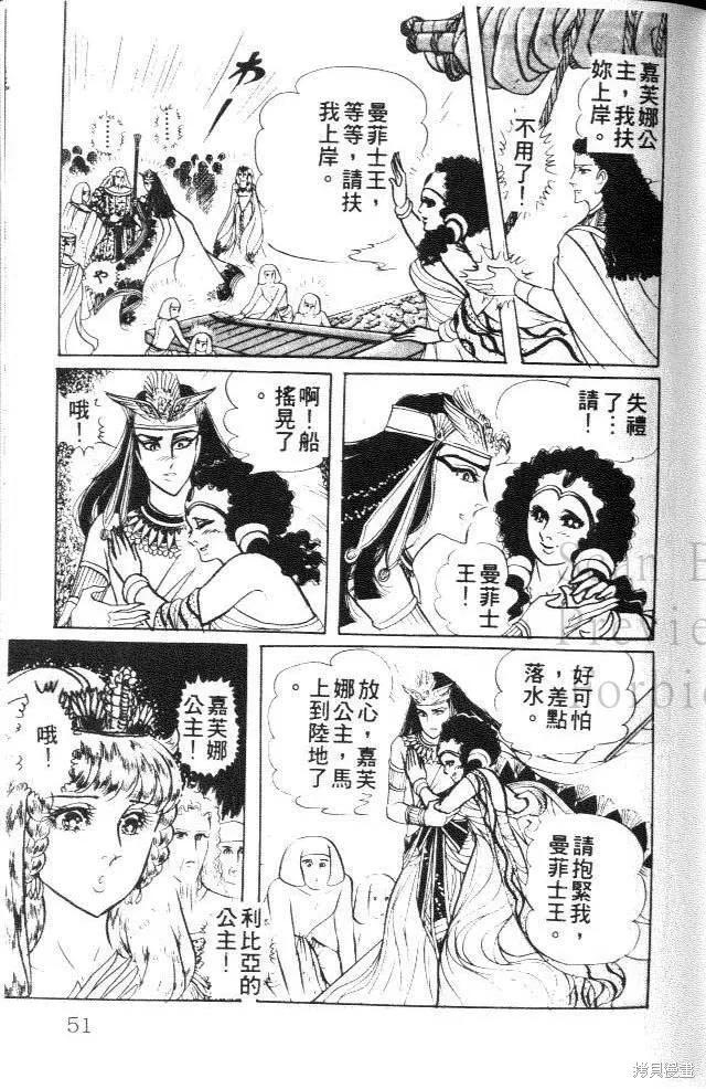尼罗河女儿 第20卷 第51页