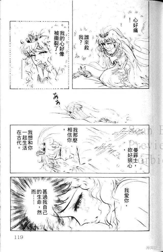尼罗河女儿 第20卷 第119页