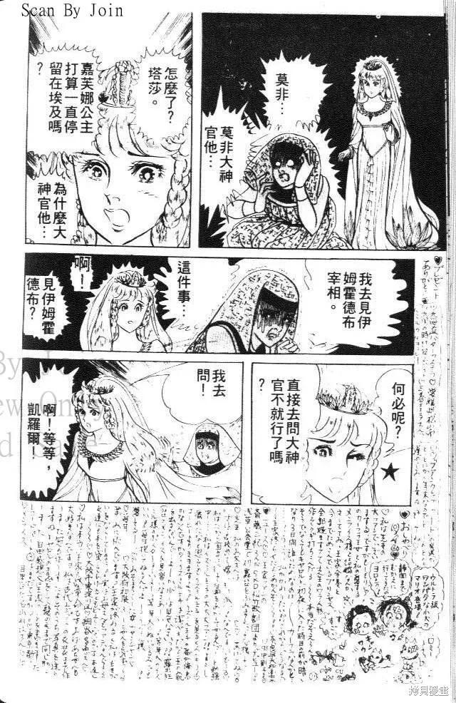 尼罗河女儿 第20卷 第80页
