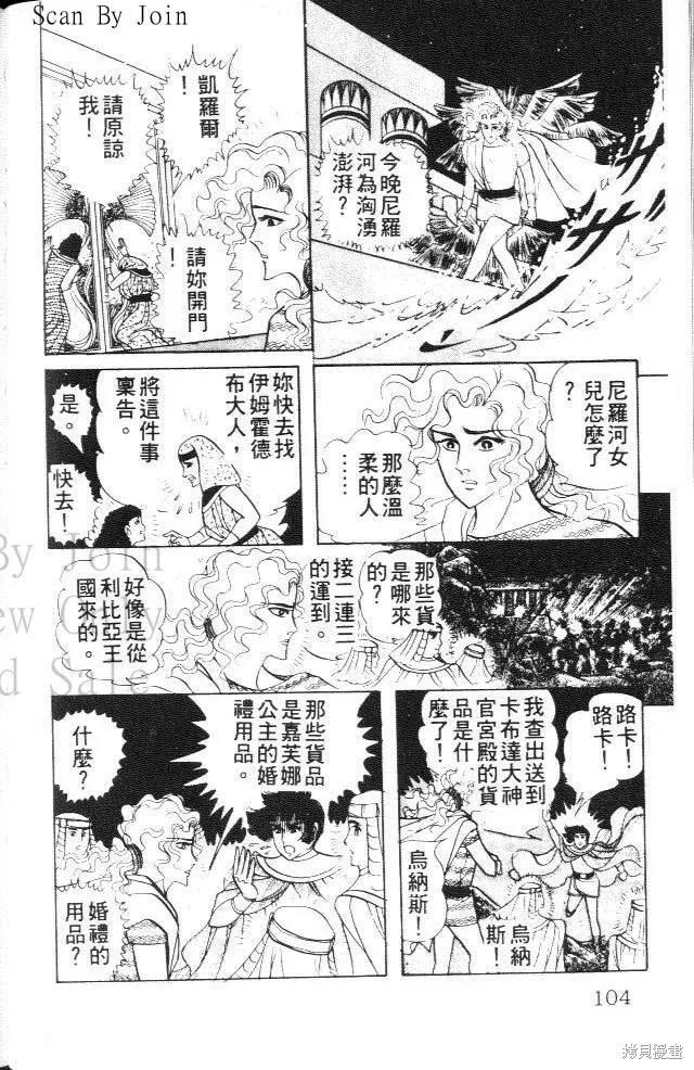 尼罗河女儿 第20卷 第104页