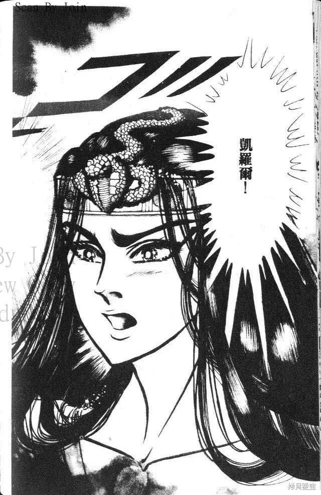 尼罗河女儿 第20卷 第144页
