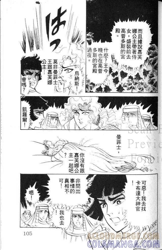 尼罗河女儿 第20卷 第105页