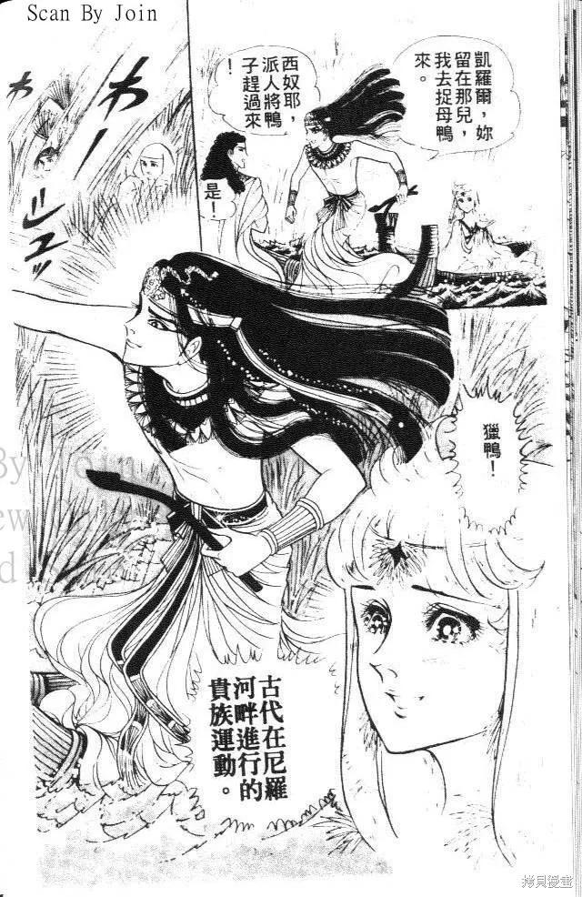尼罗河女儿 第20卷 第34页