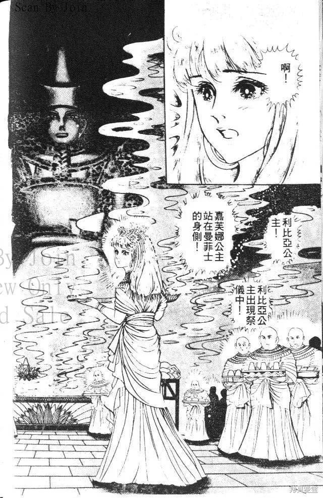 尼罗河女儿 第20卷 第18页