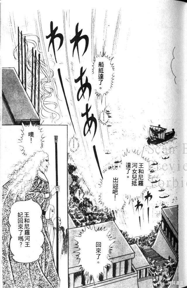 尼罗河女儿 第20卷 第47页