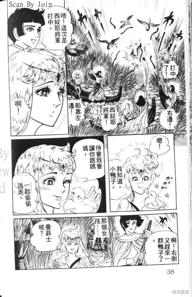尼罗河女儿 第20卷 第38页