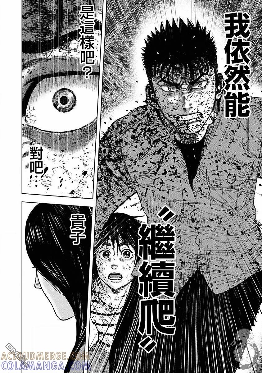 《Monkey Peak》02部第80话 第17页