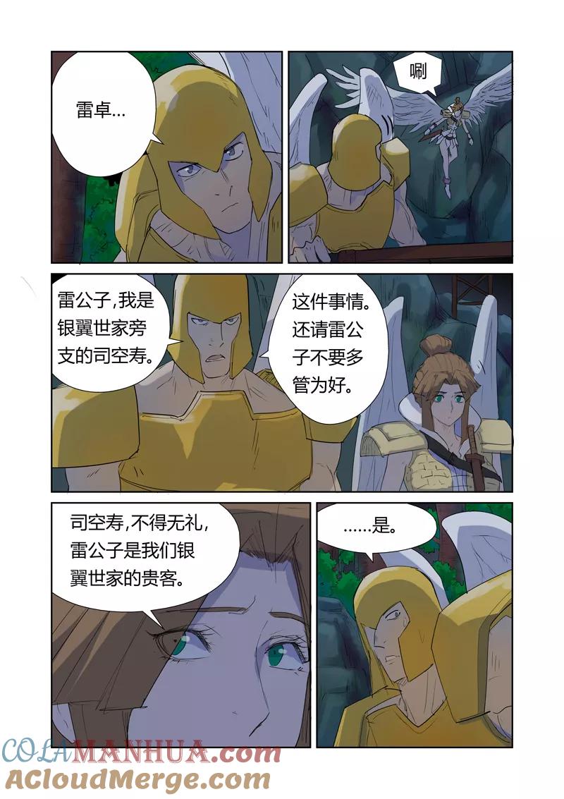 妖神记 第158话2 矿场见闻 第2页
