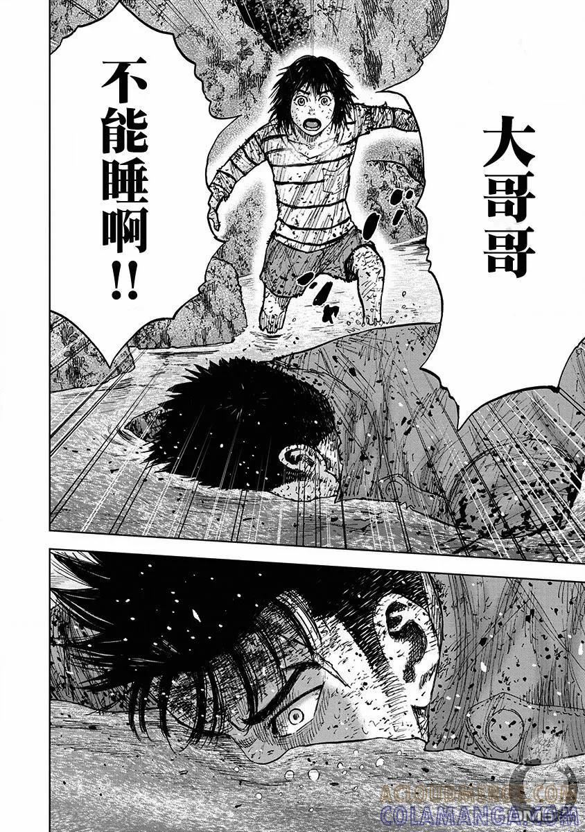 《Monkey Peak》02部第80话 第9页