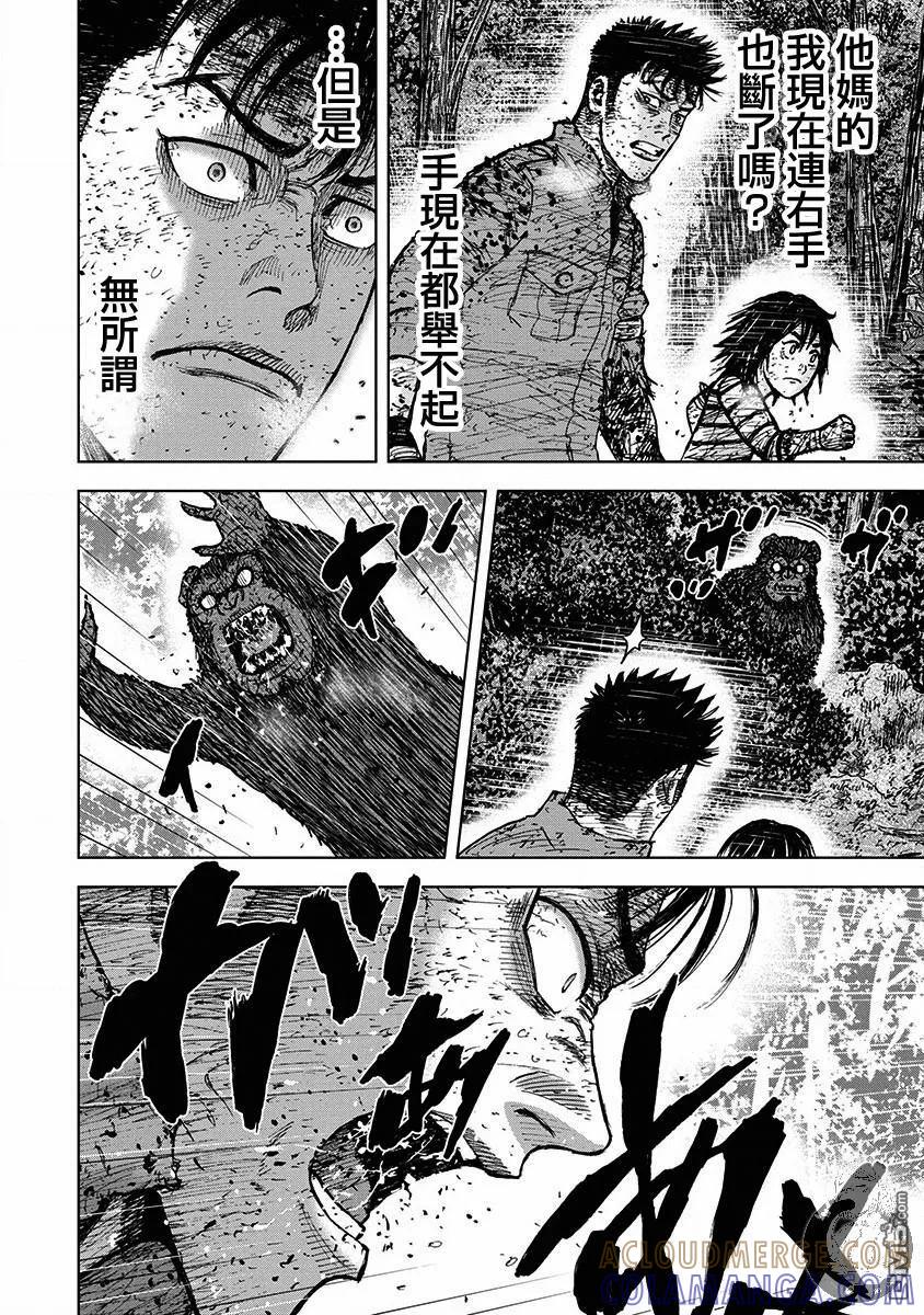 《Monkey Peak》02部第80话 第15页