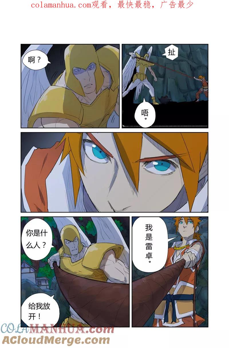 妖神记 第158话2 矿场见闻 第1页