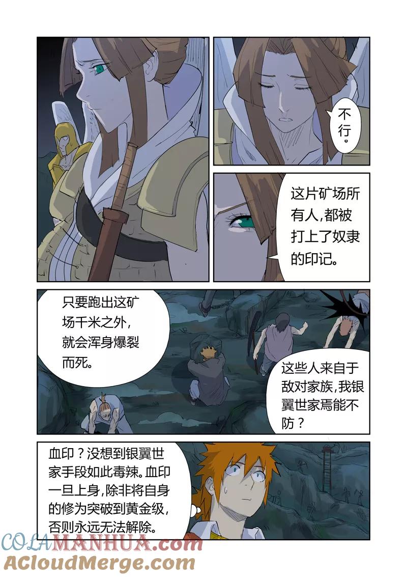 妖神记 第158话2 矿场见闻 第4页