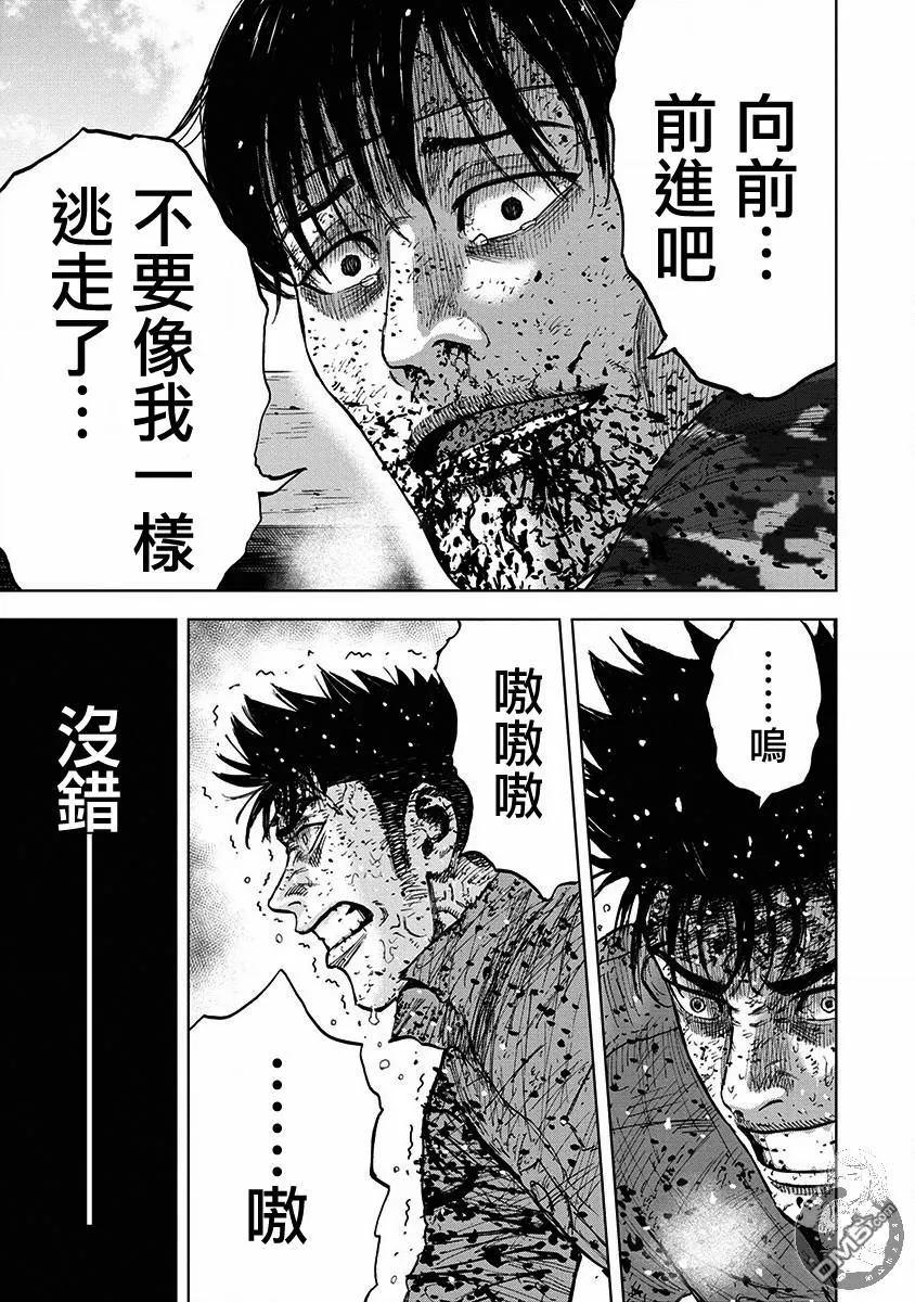 《Monkey Peak》02部第80话 第12页