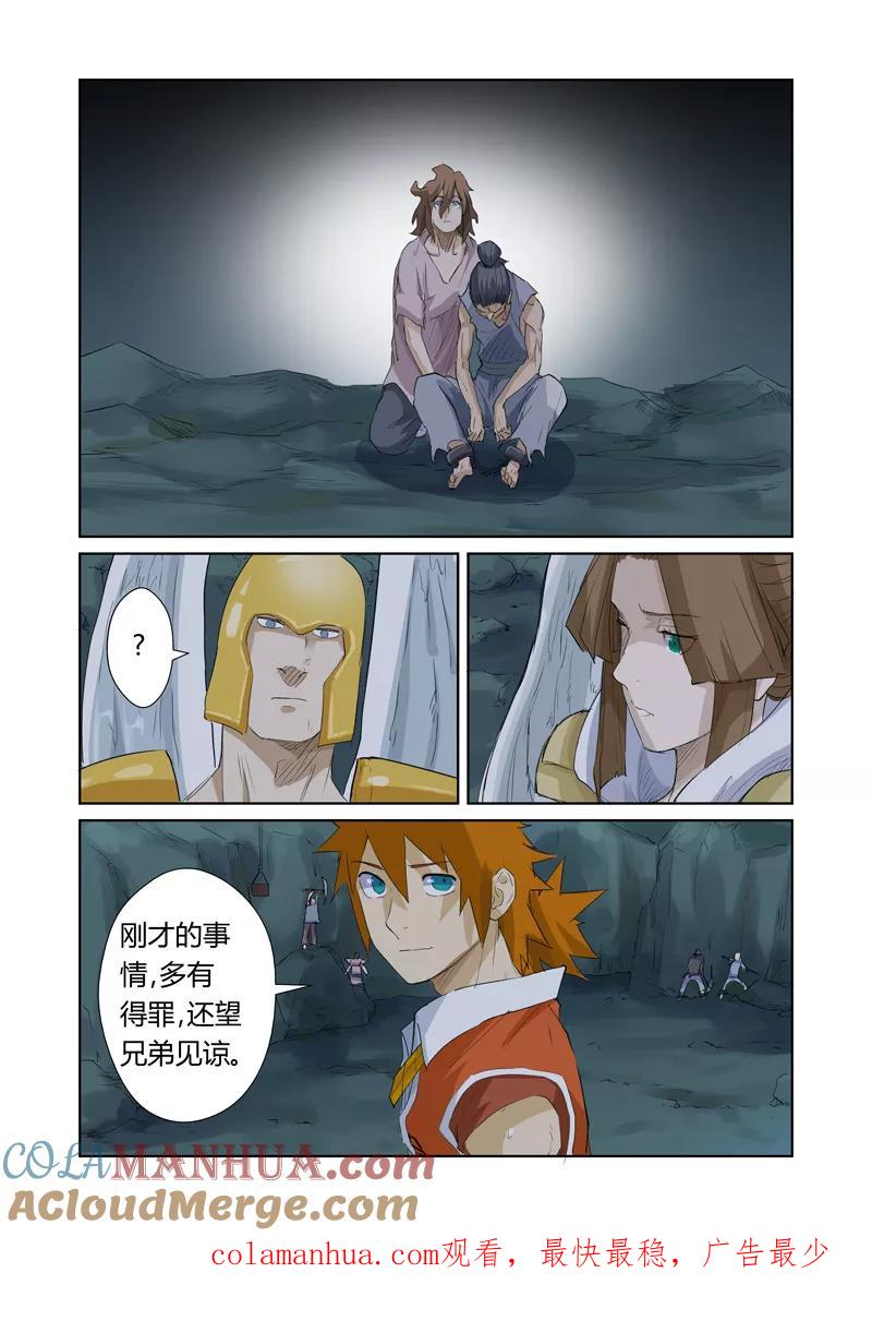 妖神记 第158话2 矿场见闻 第8页