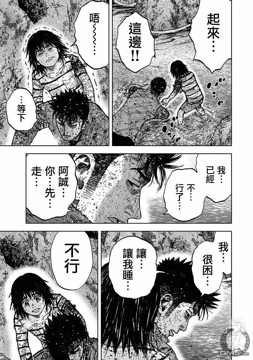 《Monkey Peak》02部第80话 第10页