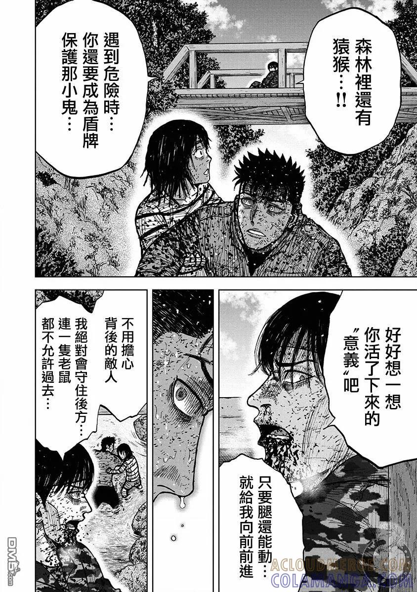 《Monkey Peak》02部第80话 第11页