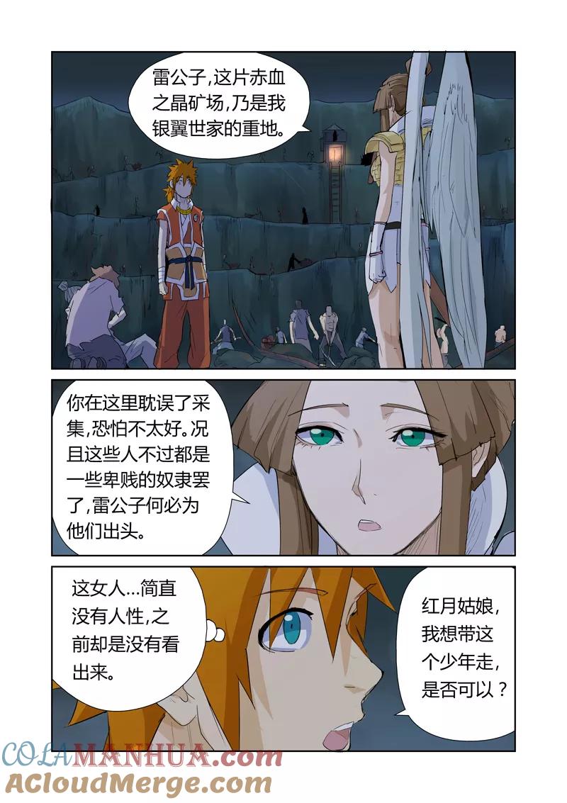 妖神记 第158话2 矿场见闻 第3页