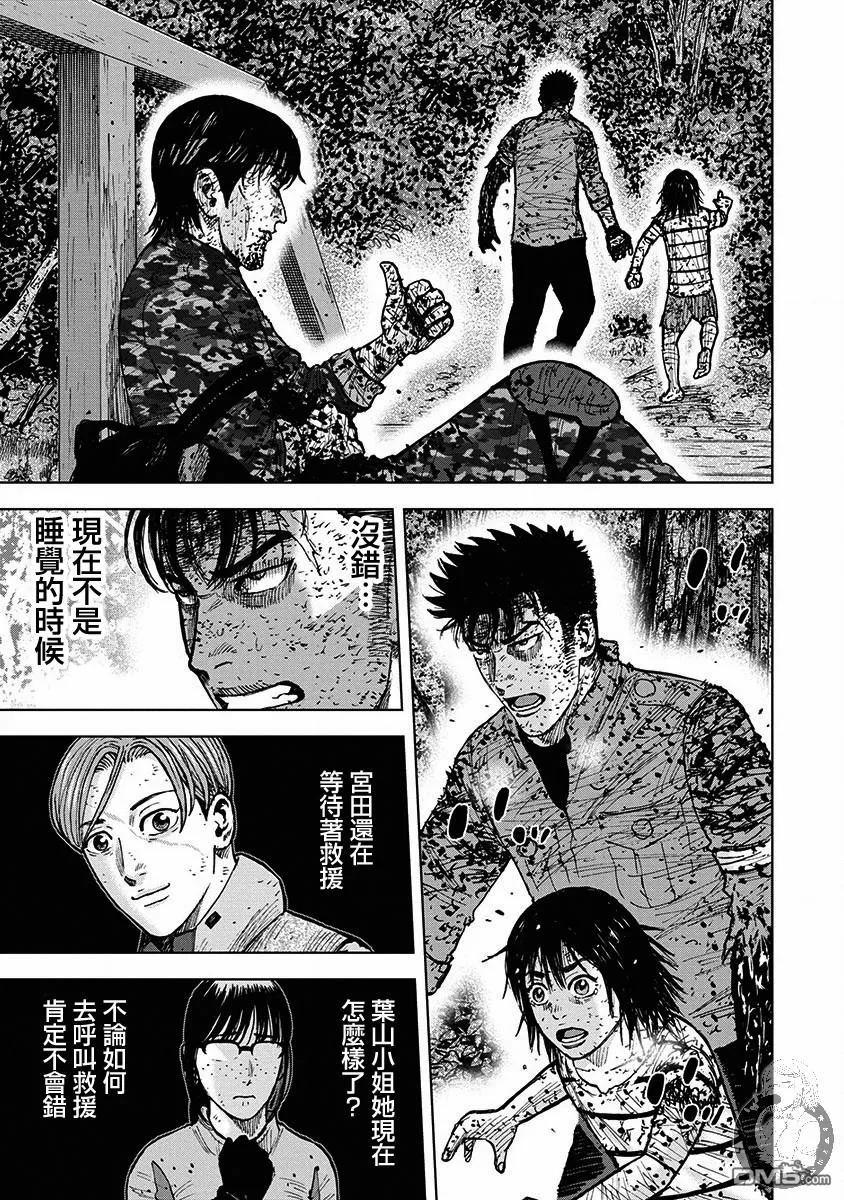《Monkey Peak》02部第80话 第14页