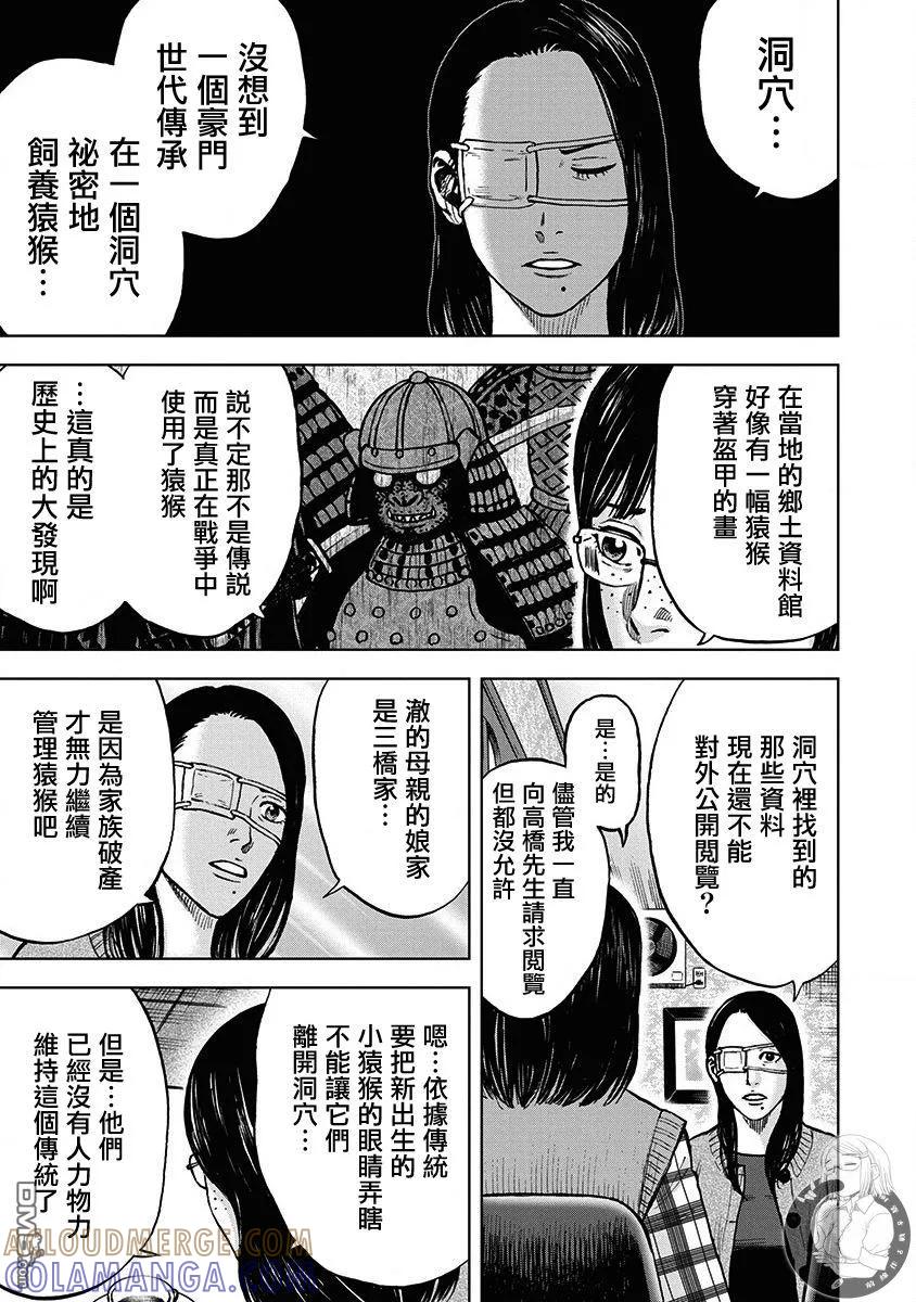 《Monkey Peak》02部第81话 第5页