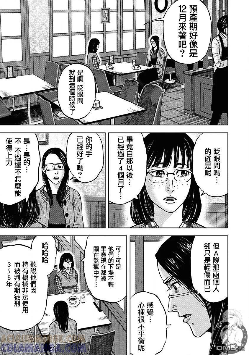 《Monkey Peak》02部第81话 第3页