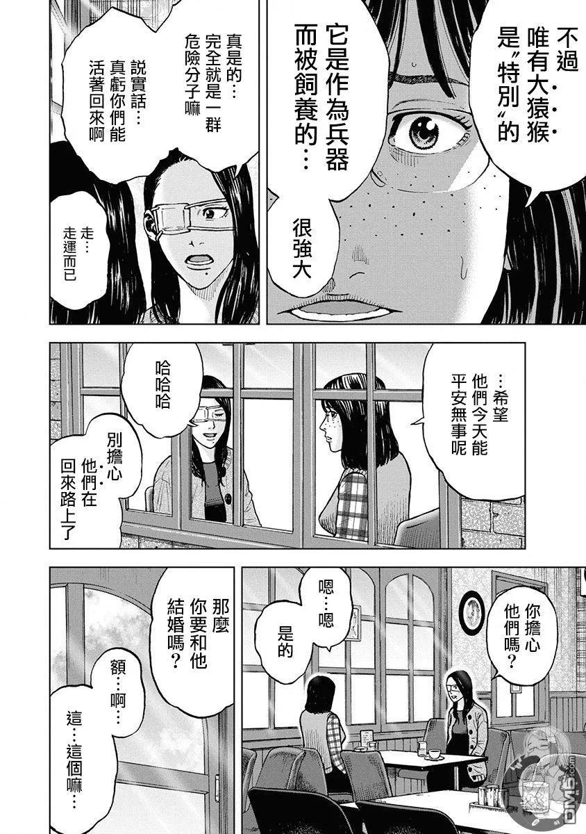 《Monkey Peak》02部第81话 第6页