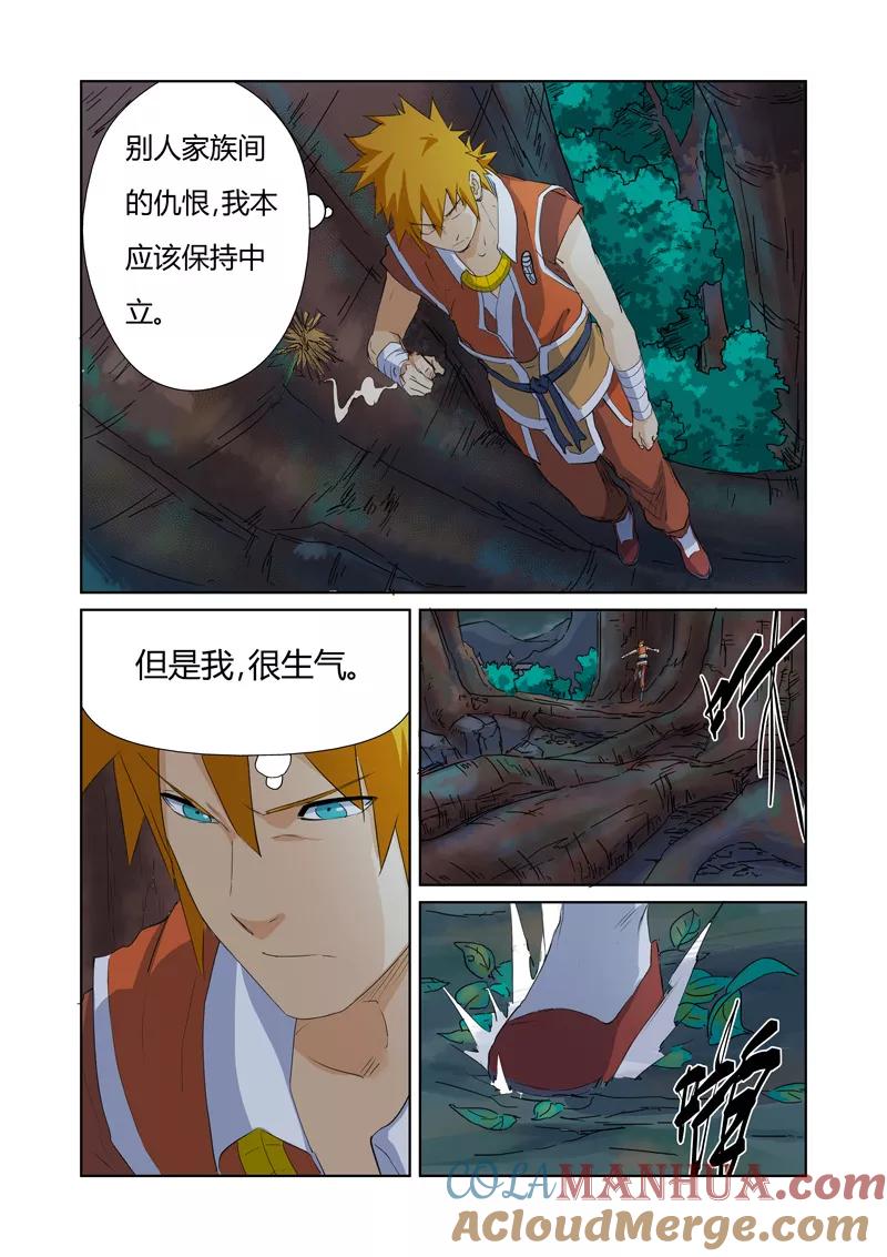 妖神记 第159话1 准备妥当 第6页