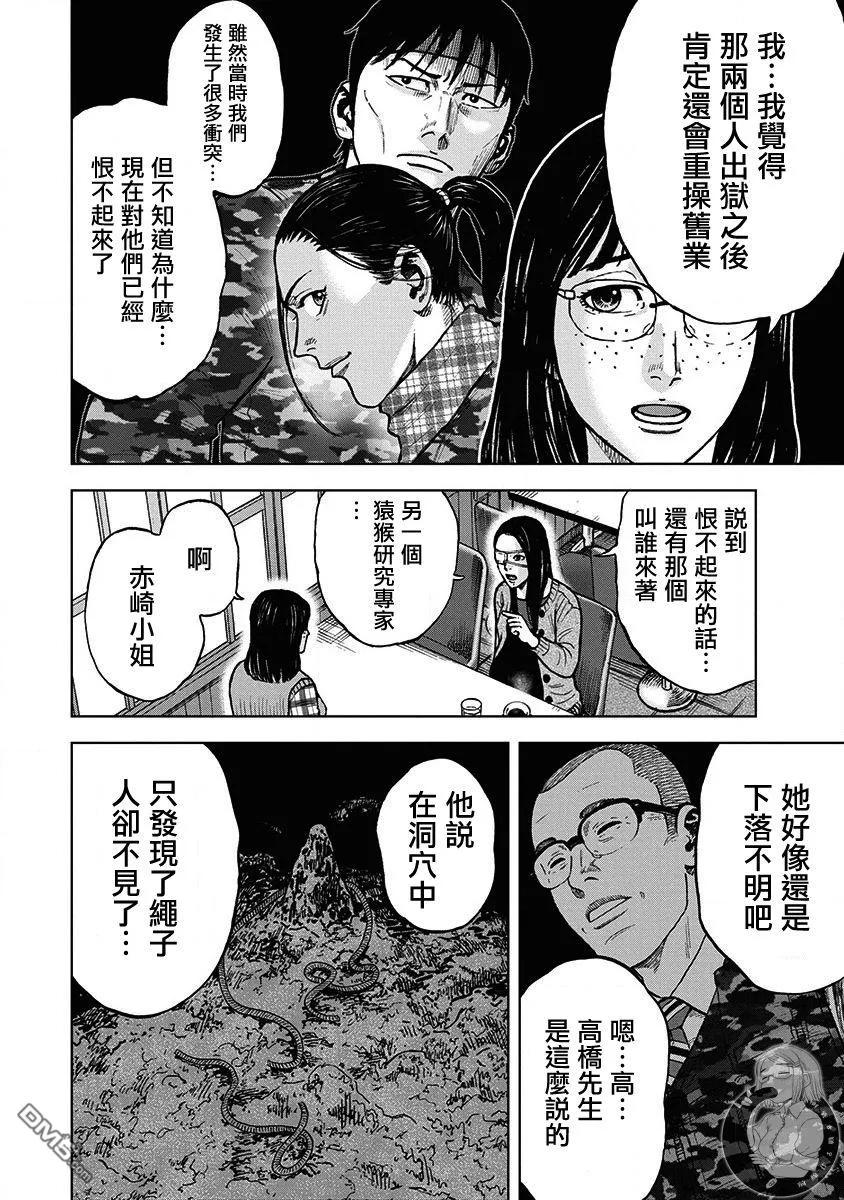 《Monkey Peak》02部第81话 第4页