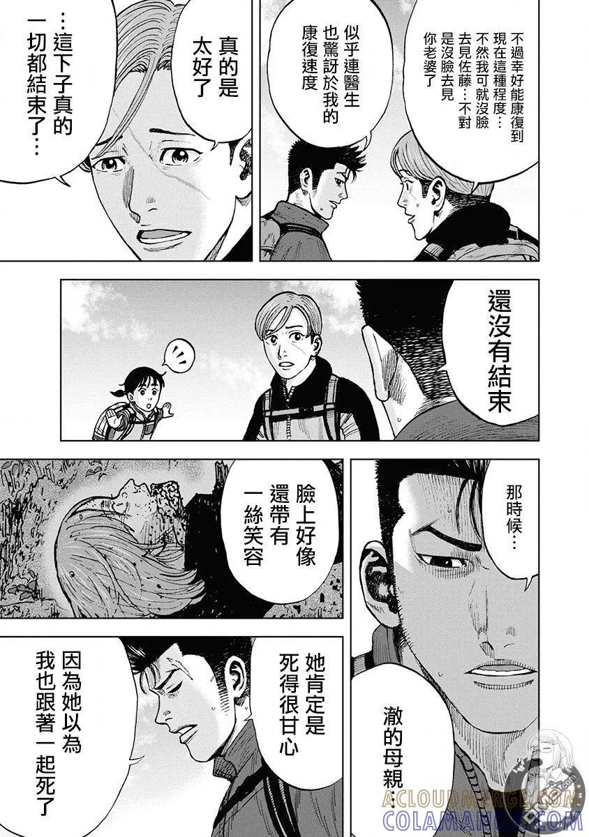 《Monkey Peak》02部第81话 第11页