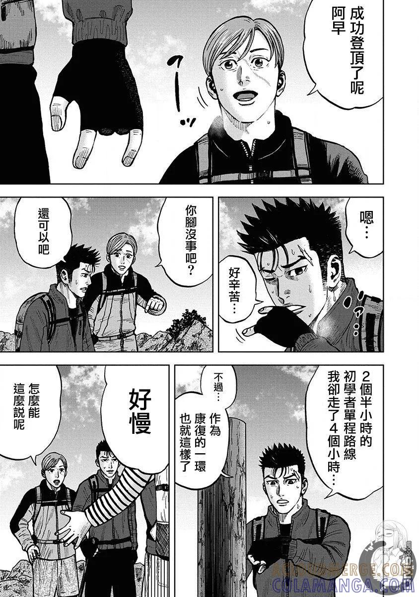 《Monkey Peak》02部第81话 第9页