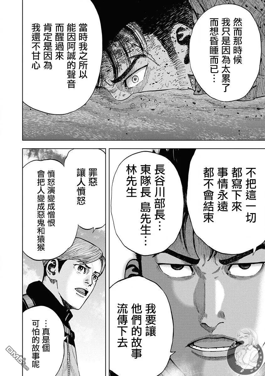 《Monkey Peak》02部第81话 第12页
