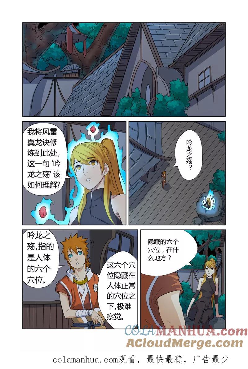 妖神记 第159话1 准备妥当 第9页
