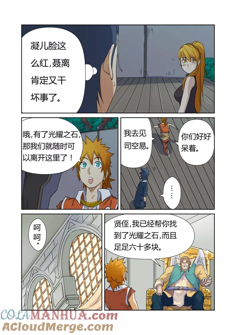 妖神记 第159话2 准备妥当 第6页