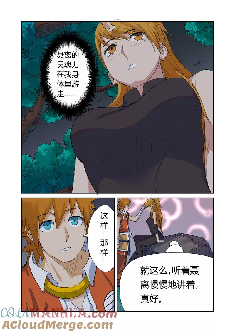 妖神记 第159话2 准备妥当 第2页