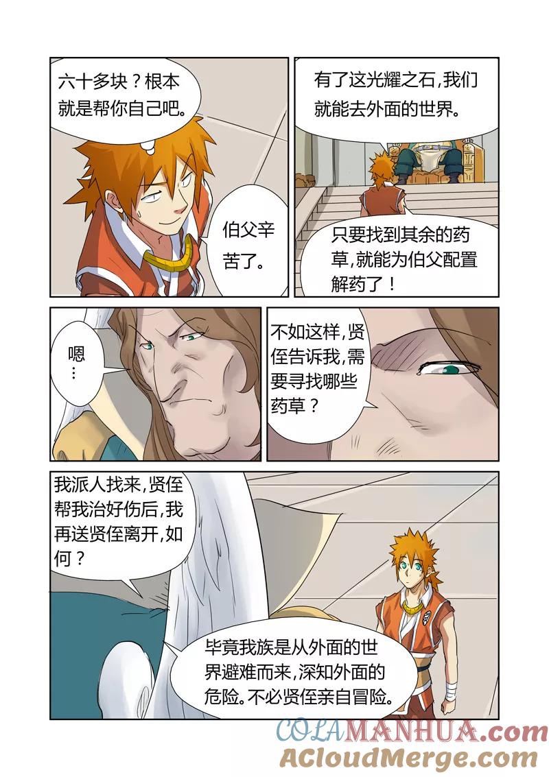 妖神记 第159话2 准备妥当 第7页