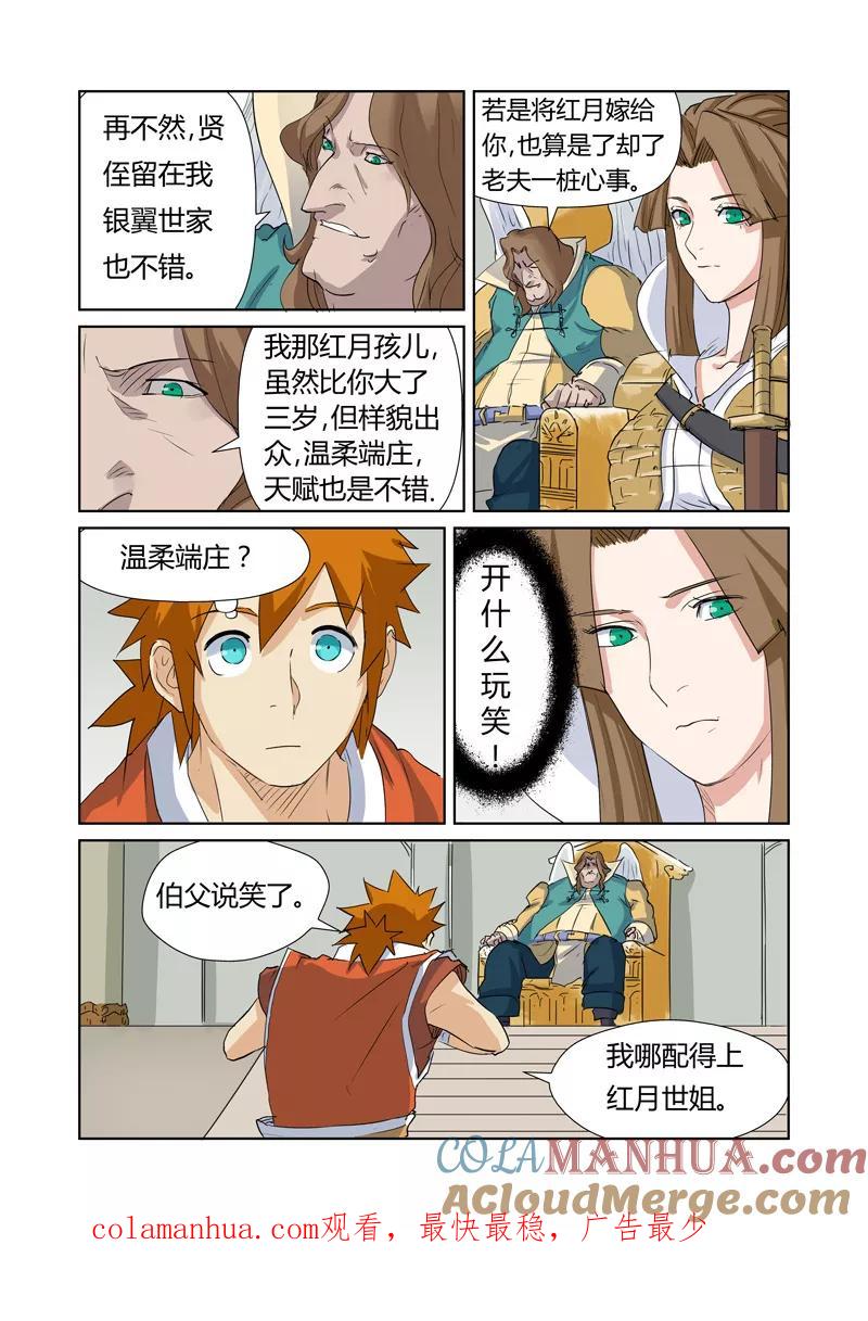 妖神记 第159话2 准备妥当 第8页